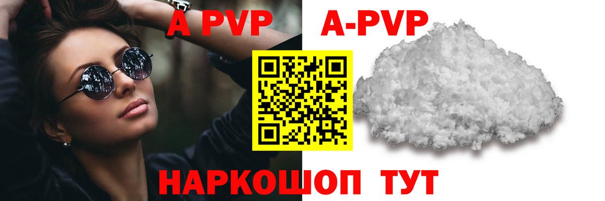 Alpha-PVP  A PVP мука  Вход с VPN  Alfa_PVP СК  Новоалтайск 