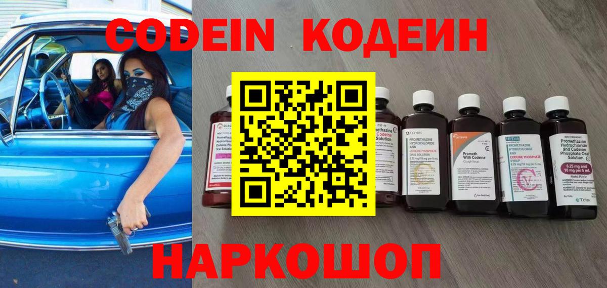 Кодеин напиток Lean (лин) Новоалтайск