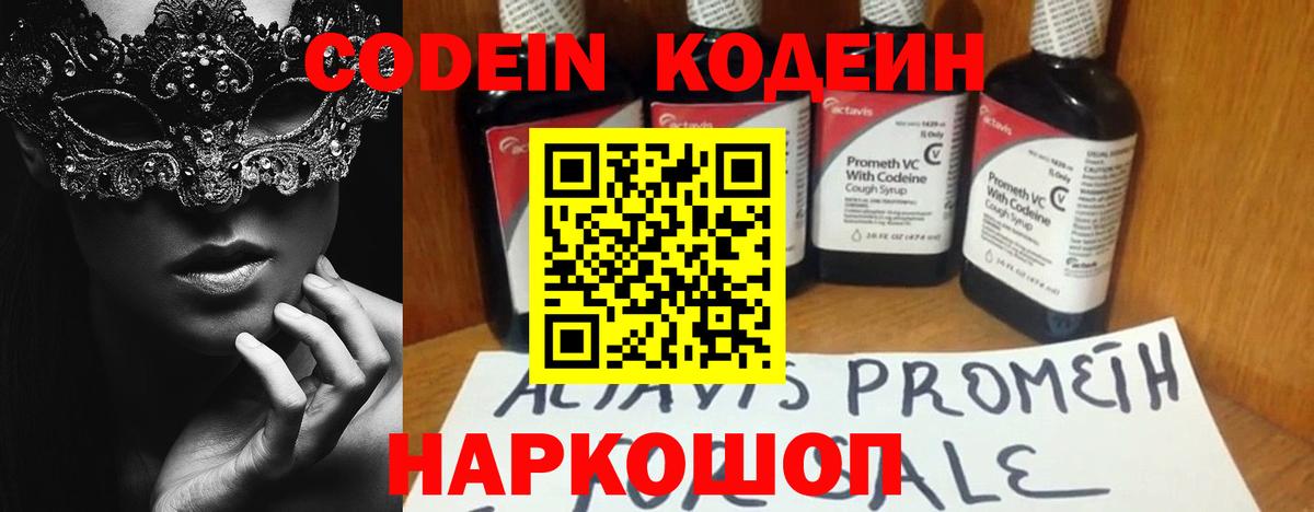 Новоалтайск  Кодеиновый сироп Lean напиток Lean (лин)  Кодеин Purple Drank  Вход с VPN 