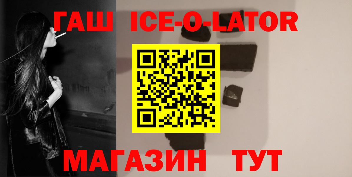ГАШ гашик Новоалтайск