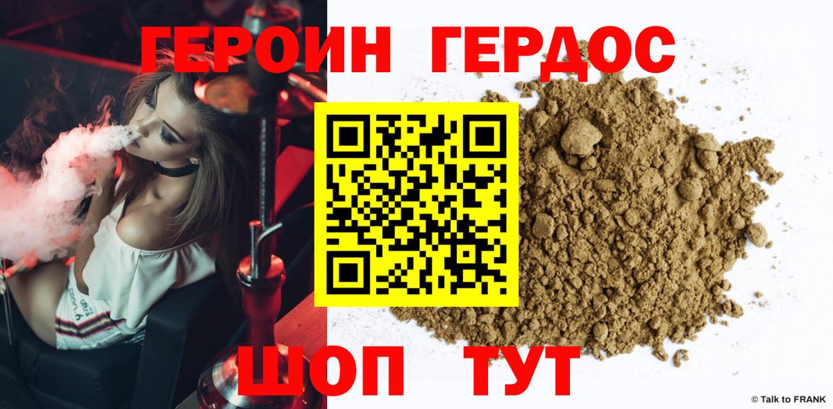 ГЕРОИН белый Новоалтайск
