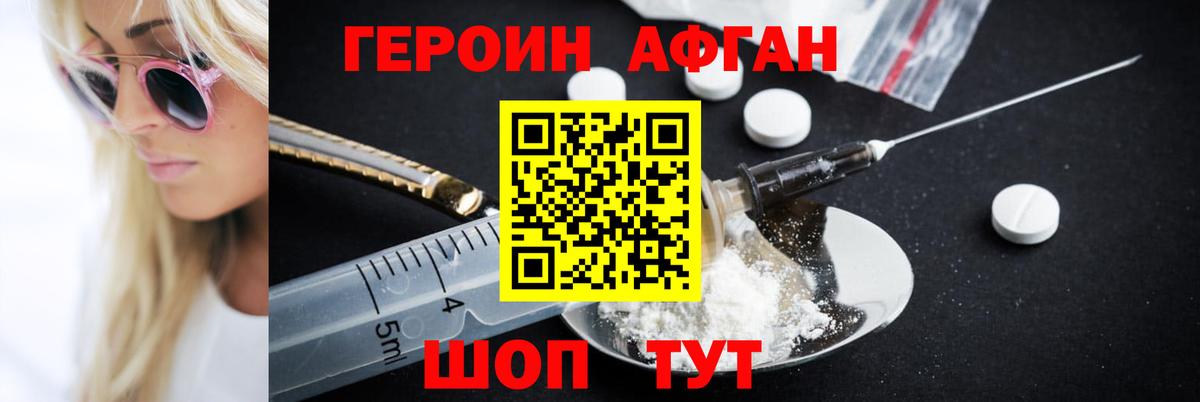ГЕРОИН афганец  ГЕРОИН  Новоалтайск  Вход с VPN 