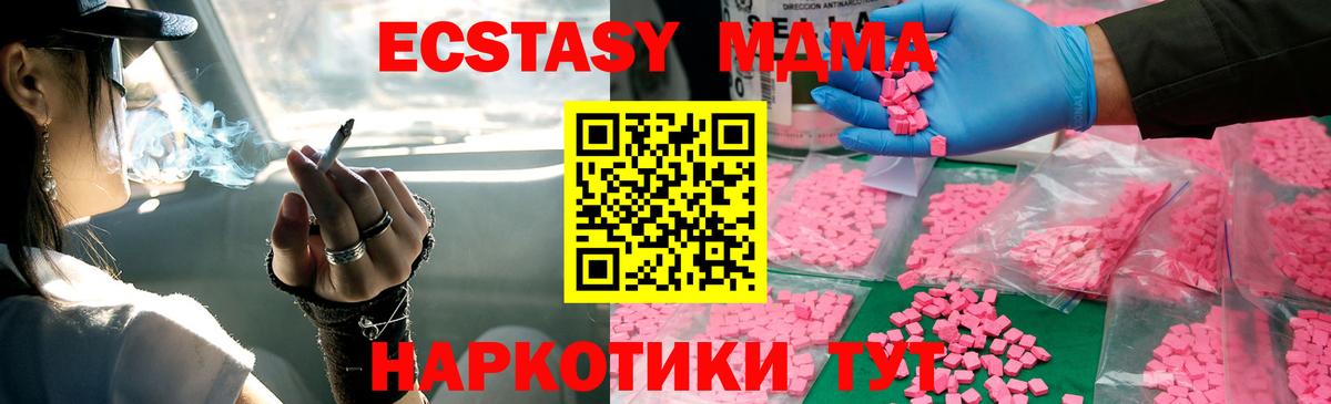 MDMA кристаллы Новоалтайск