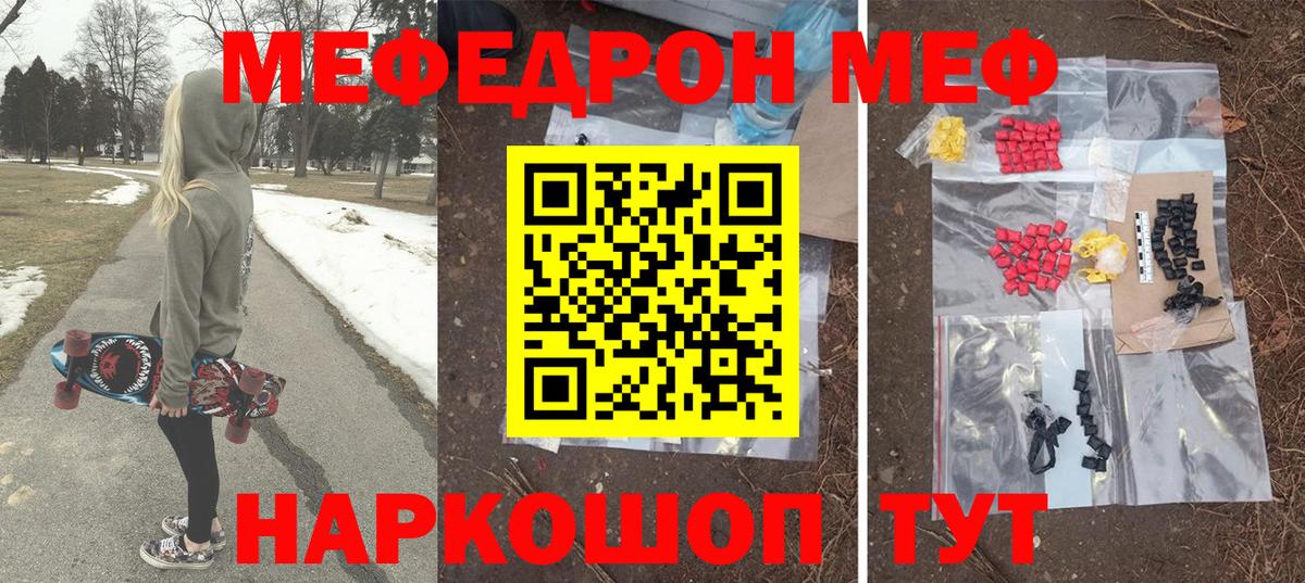 МЕФ кристаллы Новоалтайск