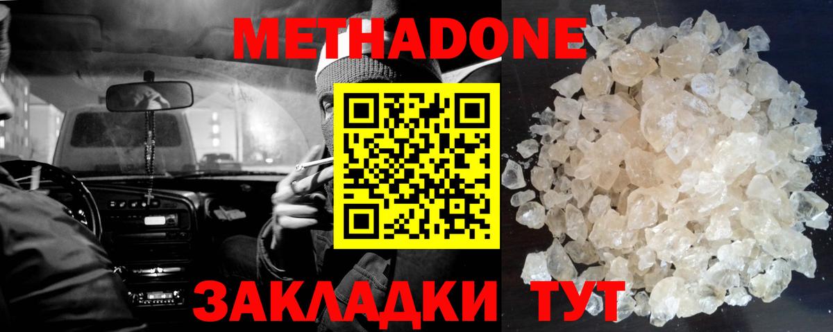 МЕТАДОН methadone  МЕТАДОН белоснежный  Вход с VPN  Новоалтайск 