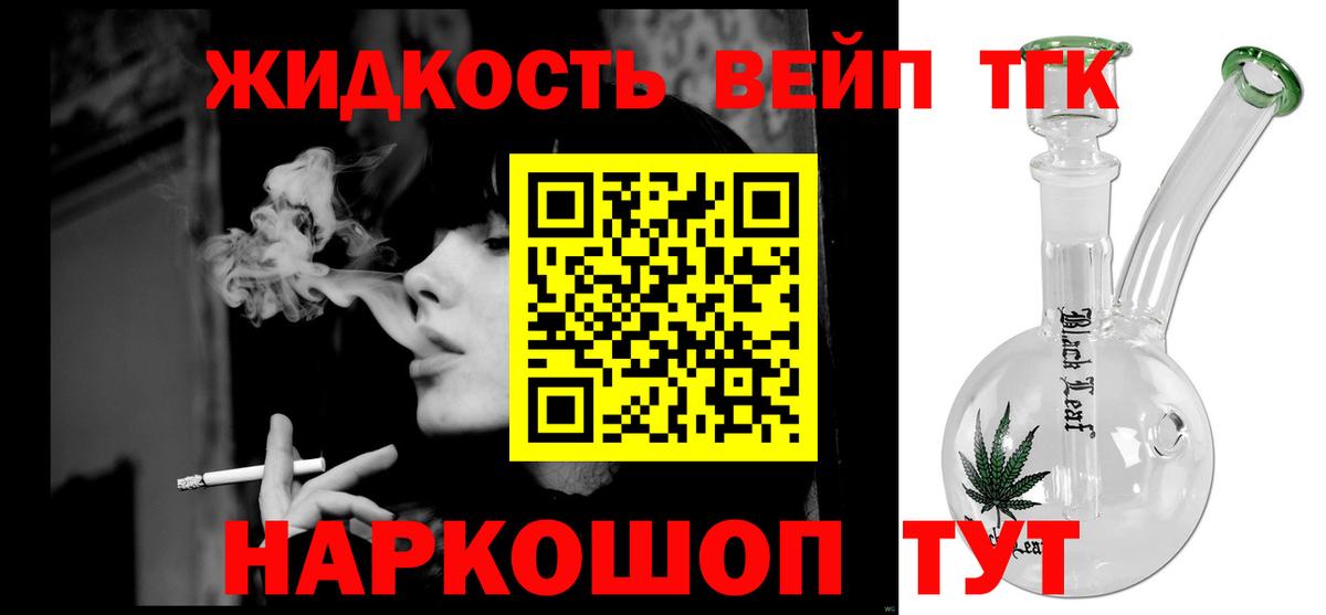 ТГК жижа  ТГК концентрат  Новоалтайск  Вход с VPN 